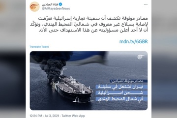 Tàu chở hàng Israel bị 'vũ khí chưa xác định' tấn công, thủ phạm có thể là Iran?